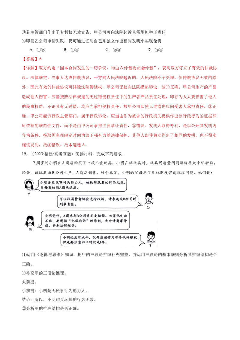 专题14就业创业与社会争议解决（练习）（解析版）_42025年新高考资料_二轮复习_上好课2025年高考政治二轮复习讲练测（新高考通用）338376762