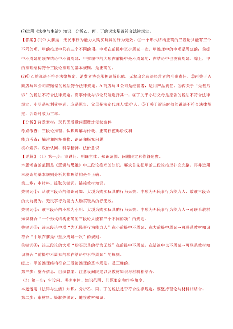 专题14就业创业与社会争议解决（练习）（解析版）_42025年新高考资料_二轮复习_上好课2025年高考政治二轮复习讲练测（新高考通用）338376762