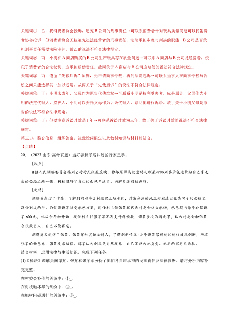 专题14就业创业与社会争议解决（练习）（解析版）_42025年新高考资料_二轮复习_上好课2025年高考政治二轮复习讲练测（新高考通用）338376762