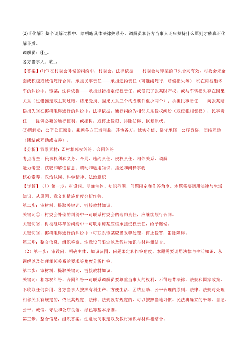 专题14就业创业与社会争议解决（练习）（解析版）_42025年新高考资料_二轮复习_上好课2025年高考政治二轮复习讲练测（新高考通用）338376762