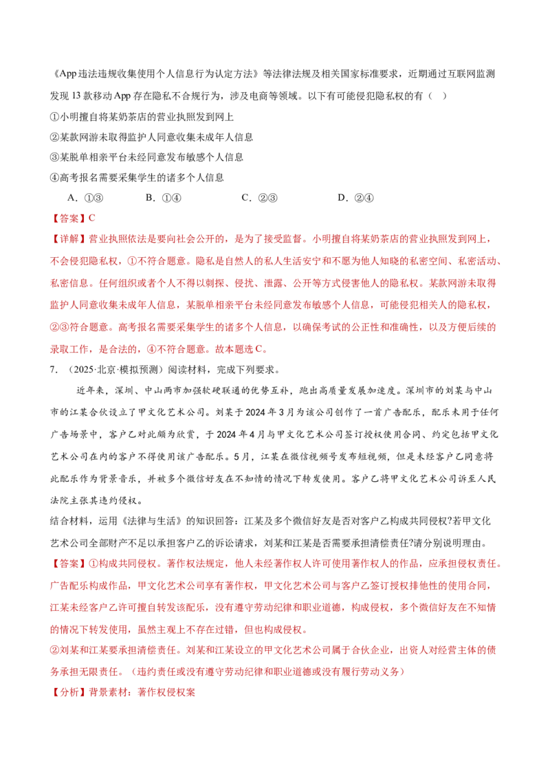 专题14就业创业与社会争议解决（练习）（解析版）_42025年新高考资料_二轮复习_上好课2025年高考政治二轮复习讲练测（新高考通用）338376762