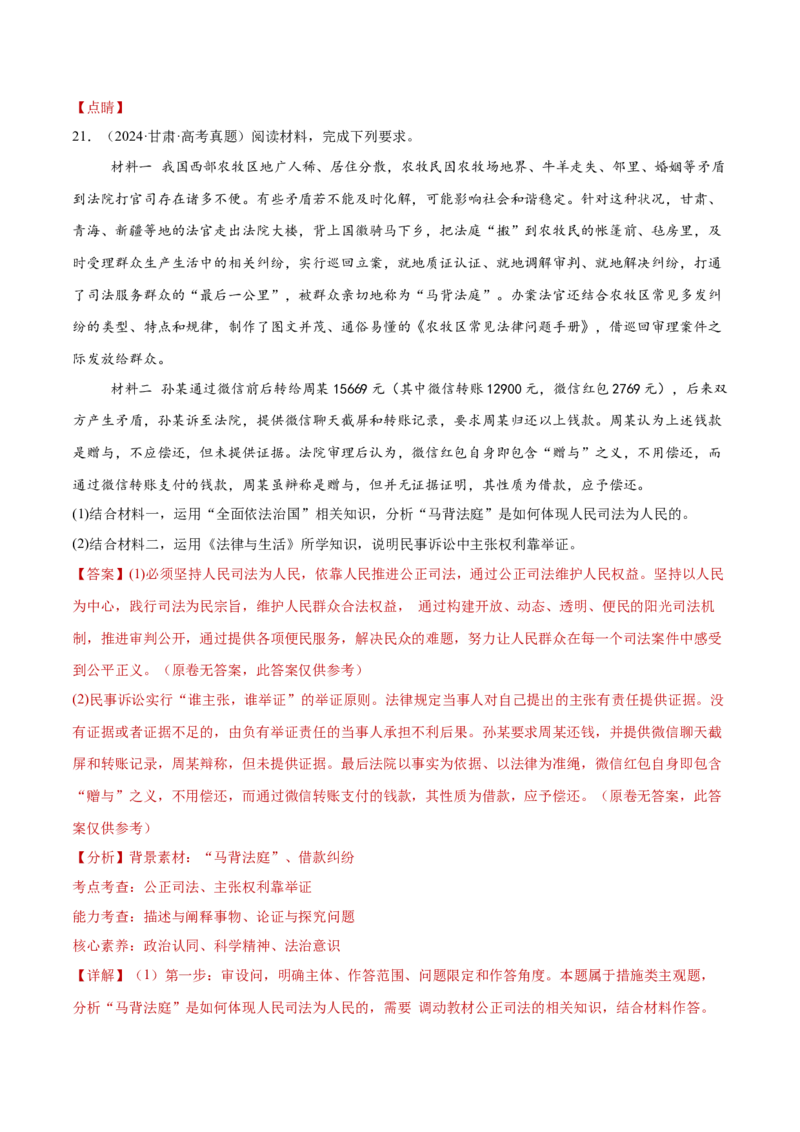 专题14就业创业与社会争议解决（练习）（解析版）_42025年新高考资料_二轮复习_上好课2025年高考政治二轮复习讲练测（新高考通用）338376762