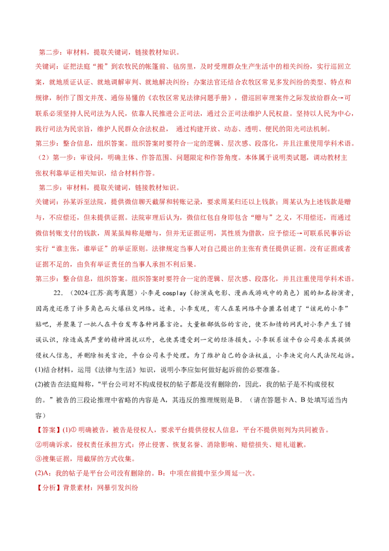 专题14就业创业与社会争议解决（练习）（解析版）_42025年新高考资料_二轮复习_上好课2025年高考政治二轮复习讲练测（新高考通用）338376762