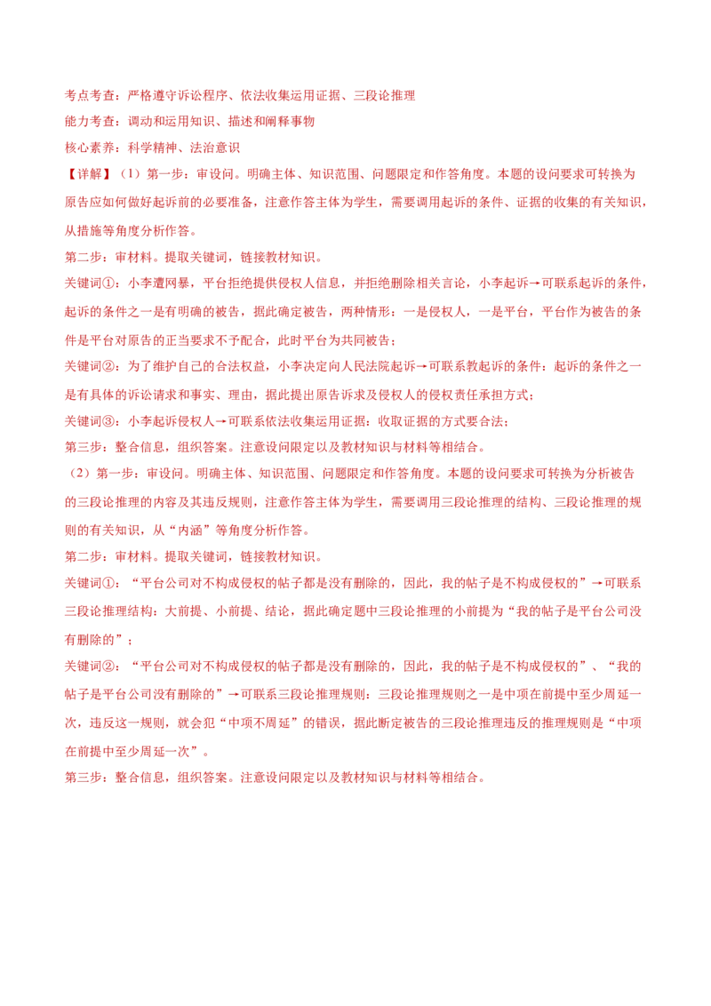 专题14就业创业与社会争议解决（练习）（解析版）_42025年新高考资料_二轮复习_上好课2025年高考政治二轮复习讲练测（新高考通用）338376762