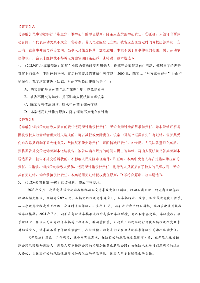 专题14就业创业与社会争议解决（练习）（解析版）_42025年新高考资料_二轮复习_上好课2025年高考政治二轮复习讲练测（新高考通用）338376762