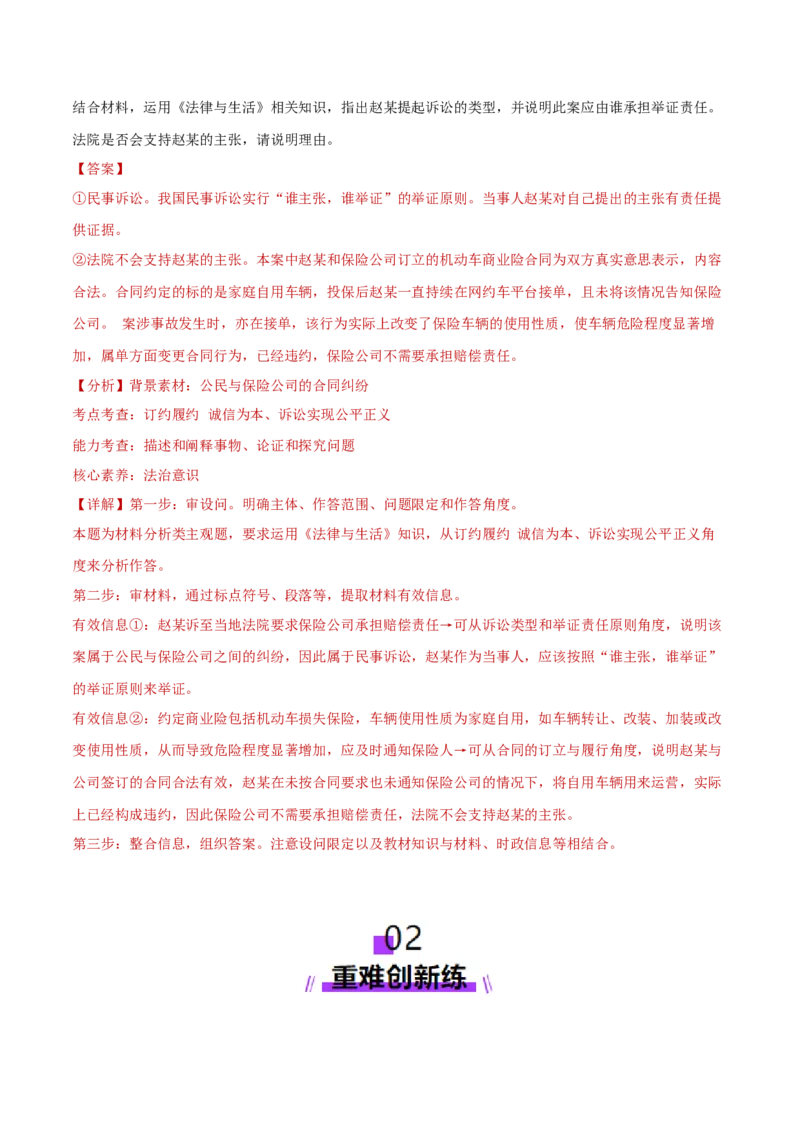 专题14就业创业与社会争议解决（练习）（解析版）_42025年新高考资料_二轮复习_上好课2025年高考政治二轮复习讲练测（新高考通用）338376762