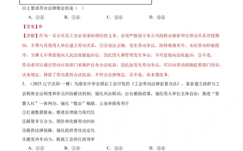 专题14就业创业与社会争议解决（练习）（解析版）_42025年新高考资料_二轮复习_上好课2025年高考政治二轮复习讲练测（新高考通用）338376762