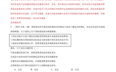 专题14就业创业与社会争议解决（练习）（解析版）_42025年新高考资料_二轮复习_上好课2025年高考政治二轮复习讲练测（新高考通用）338376762