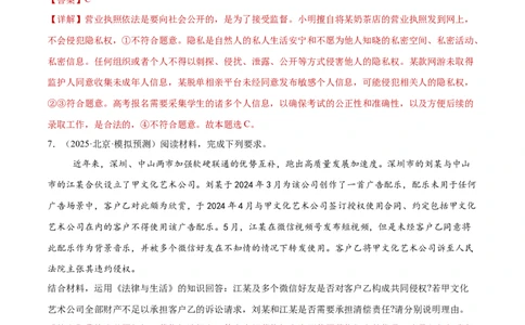专题14就业创业与社会争议解决（练习）（解析版）_42025年新高考资料_二轮复习_上好课2025年高考政治二轮复习讲练测（新高考通用）338376762