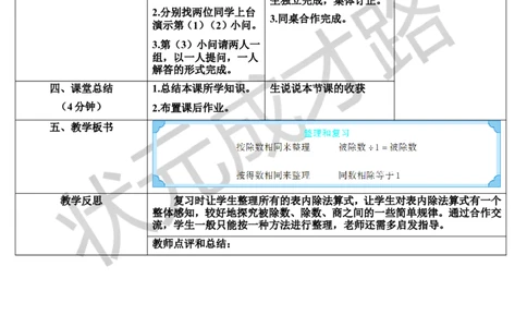整理和复习_1-6年级下册_R2数下新插图版_旧教材资源_R2数下教案+学案_导学案_4表内除法（二）