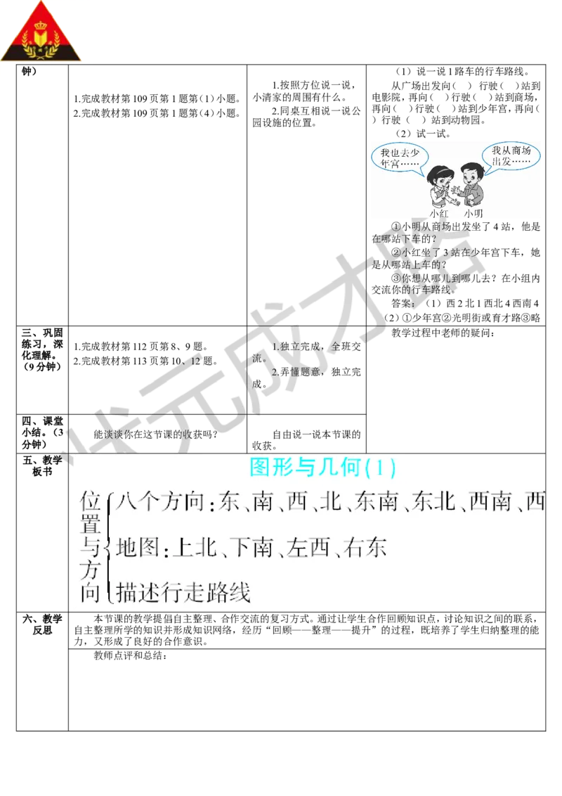 第3课时图形与几何（1）_1-6年级下册_R3数下新插图版_旧教材资源_R3数下教案+学案_导学案_9总复习