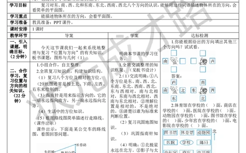 第3课时图形与几何（1）_1-6年级下册_R3数下新插图版_旧教材资源_R3数下教案+学案_导学案_9总复习