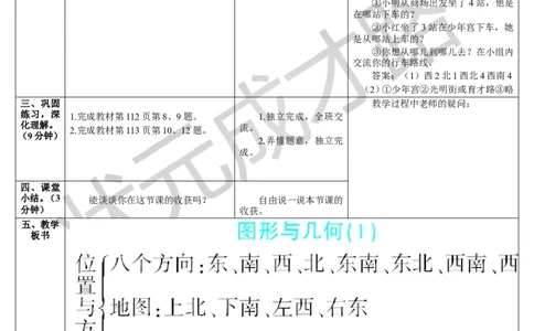 第3课时图形与几何（1）_1-6年级下册_R3数下新插图版_旧教材资源_R3数下教案+学案_导学案_9总复习