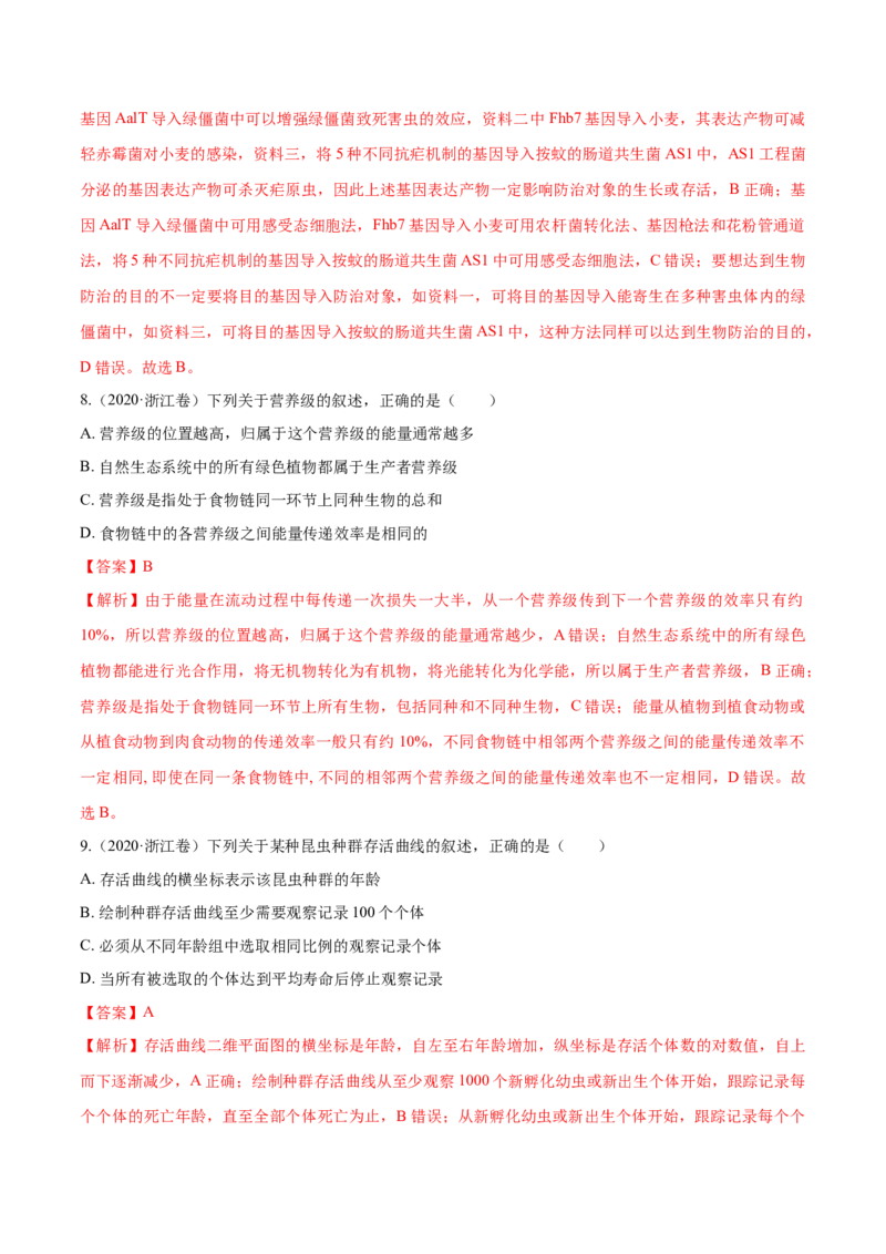 专题10种群和群落及生态系统-十年（2012-2021）高考生物真题分项汇编（全国通用）（解析版）_高考真题分类汇编(2012-2022)生物_高考真题分项汇编(2012-2021)生物