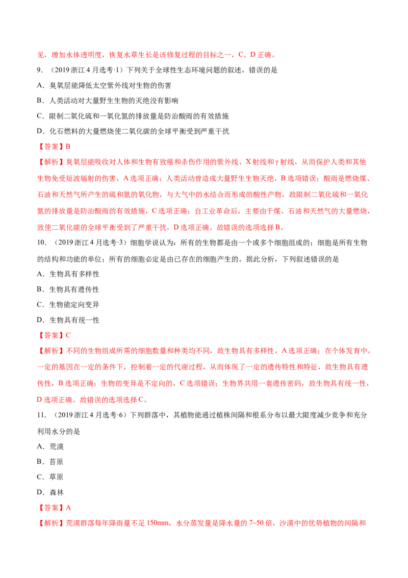 专题10种群和群落及生态系统-十年（2012-2021）高考生物真题分项汇编（全国通用）（解析版）_高考真题分类汇编(2012-2022)生物_高考真题分项汇编(2012-2021)生物
