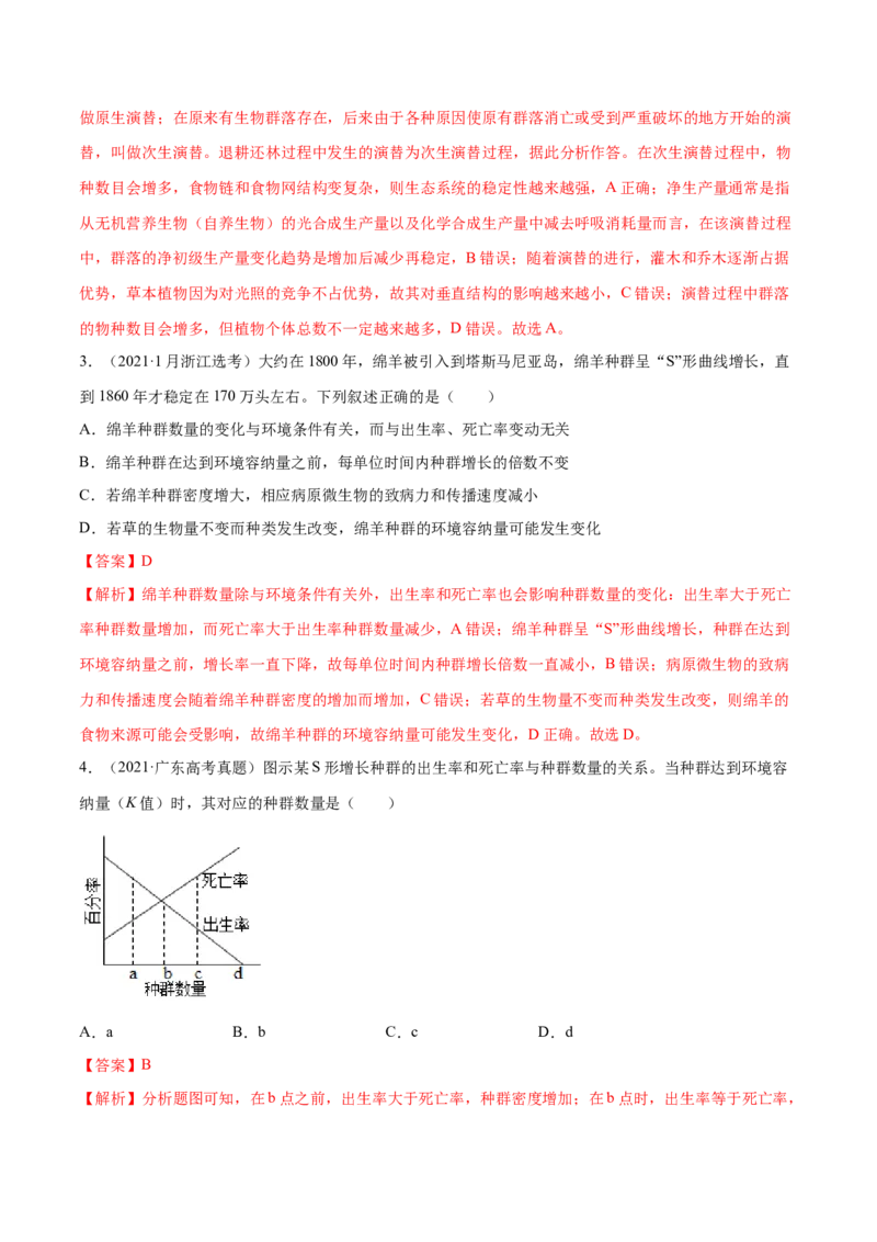 专题10种群和群落及生态系统-十年（2012-2021）高考生物真题分项汇编（全国通用）（解析版）_高考真题分类汇编(2012-2022)生物_高考真题分项汇编(2012-2021)生物