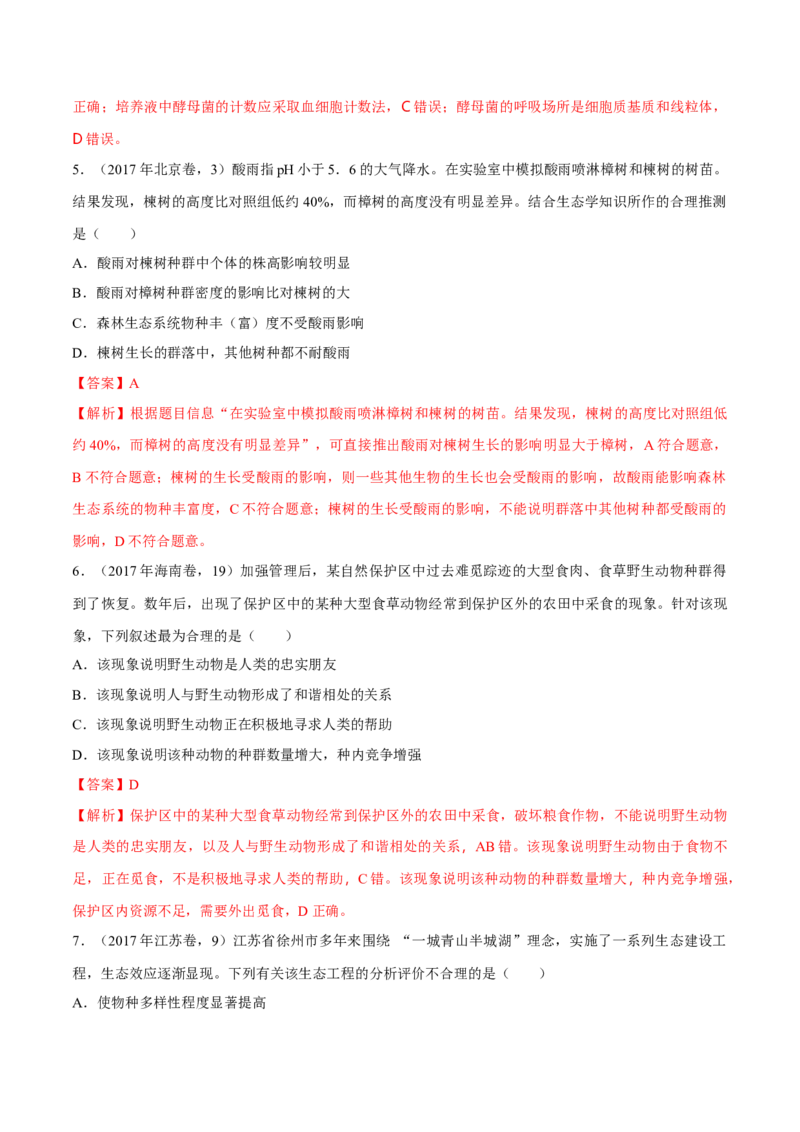 专题10种群和群落及生态系统-十年（2012-2021）高考生物真题分项汇编（全国通用）（解析版）_高考真题分类汇编(2012-2022)生物_高考真题分项汇编(2012-2021)生物