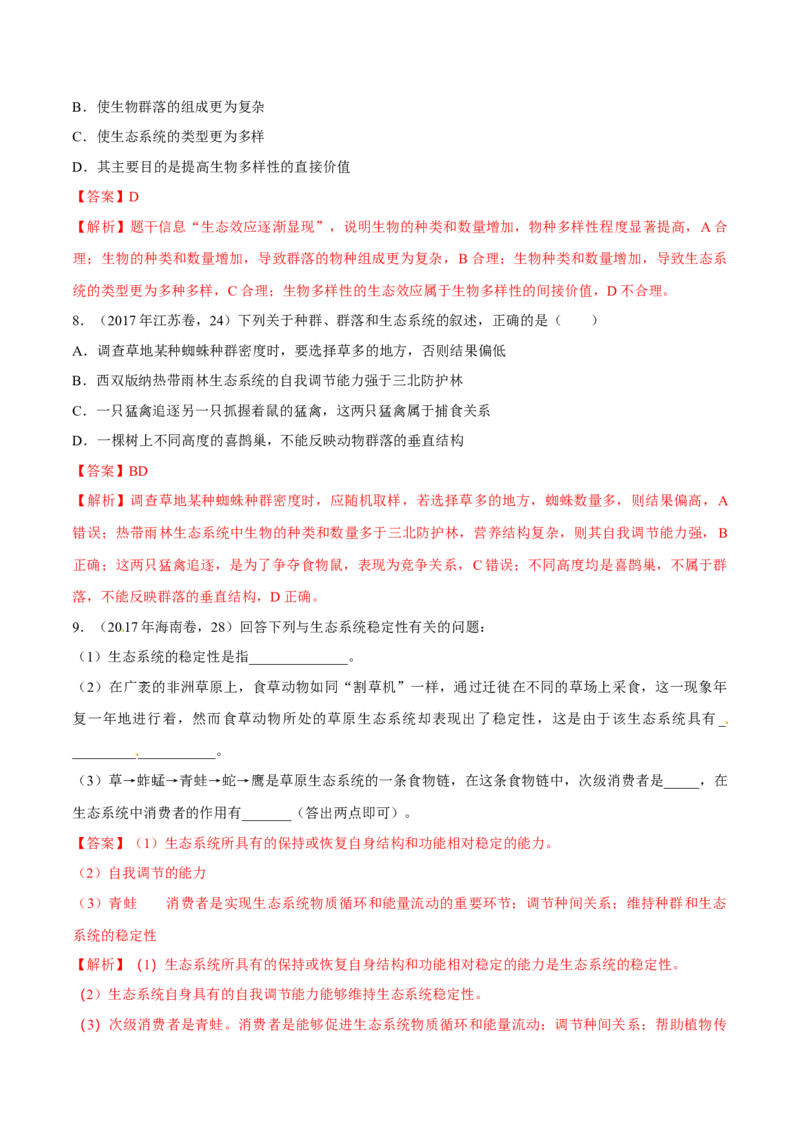 专题10种群和群落及生态系统-十年（2012-2021）高考生物真题分项汇编（全国通用）（解析版）_高考真题分类汇编(2012-2022)生物_高考真题分项汇编(2012-2021)生物