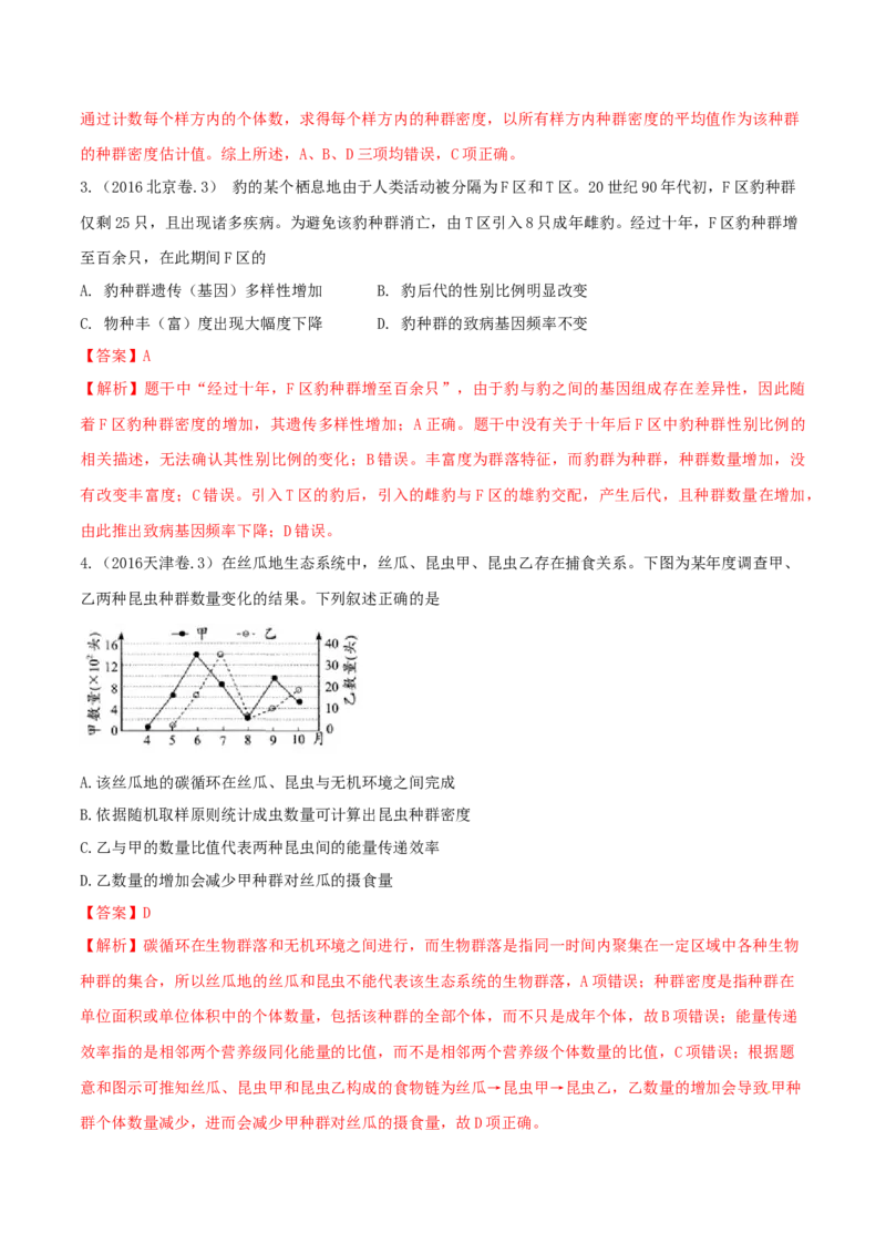 专题10种群和群落及生态系统-十年（2012-2021）高考生物真题分项汇编（全国通用）（解析版）_高考真题分类汇编(2012-2022)生物_高考真题分项汇编(2012-2021)生物