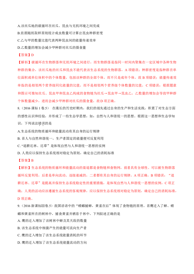专题10种群和群落及生态系统-十年（2012-2021）高考生物真题分项汇编（全国通用）（解析版）_高考真题分类汇编(2012-2022)生物_高考真题分项汇编(2012-2021)生物