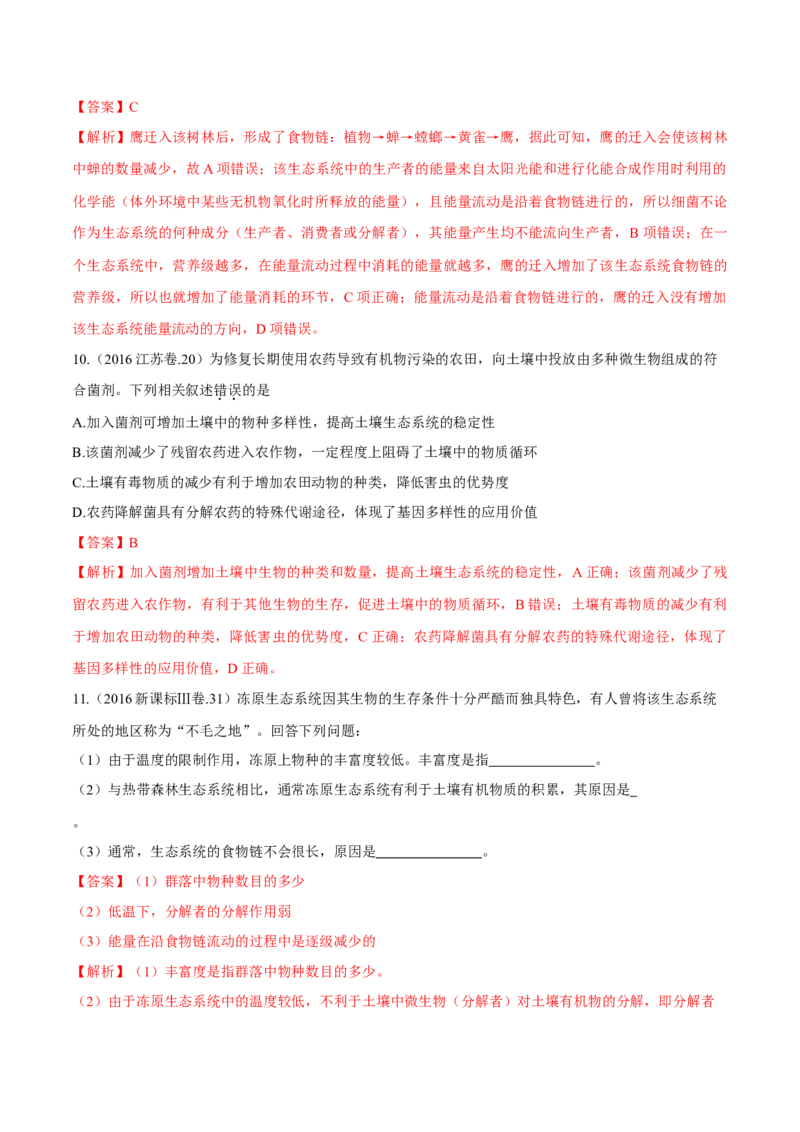 专题10种群和群落及生态系统-十年（2012-2021）高考生物真题分项汇编（全国通用）（解析版）_高考真题分类汇编(2012-2022)生物_高考真题分项汇编(2012-2021)生物