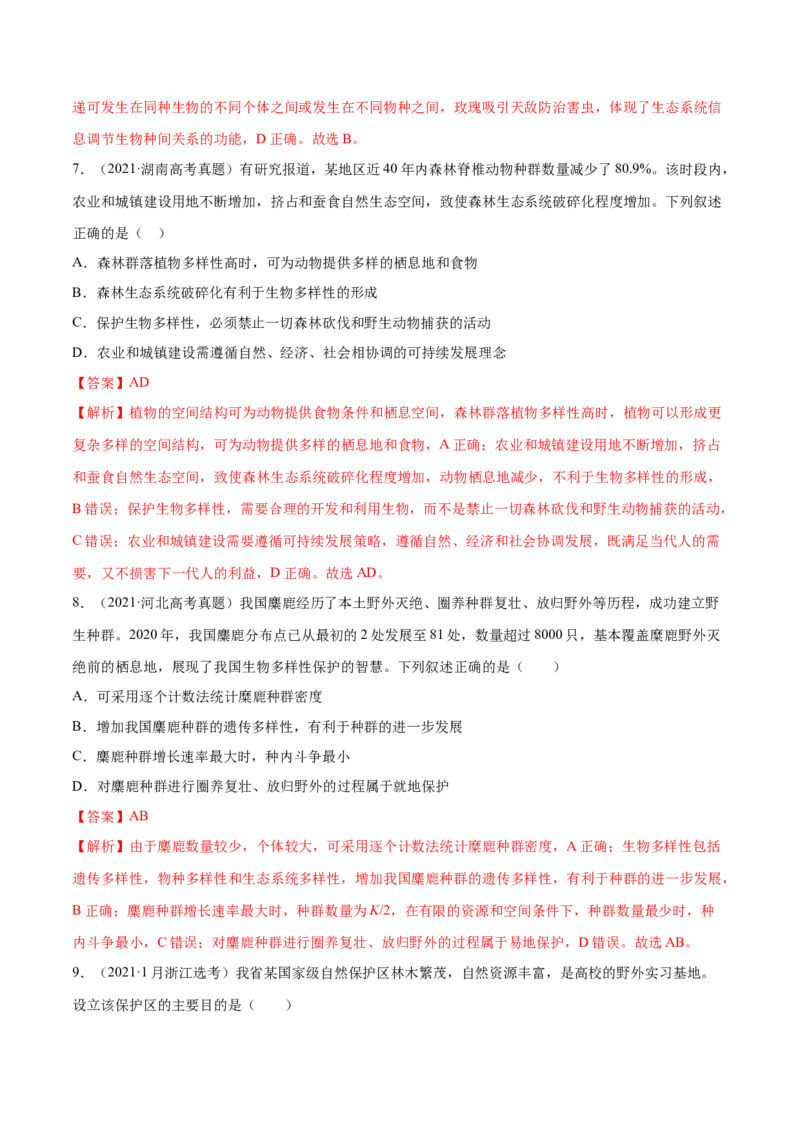 专题10种群和群落及生态系统-十年（2012-2021）高考生物真题分项汇编（全国通用）（解析版）_高考真题分类汇编(2012-2022)生物_高考真题分项汇编(2012-2021)生物