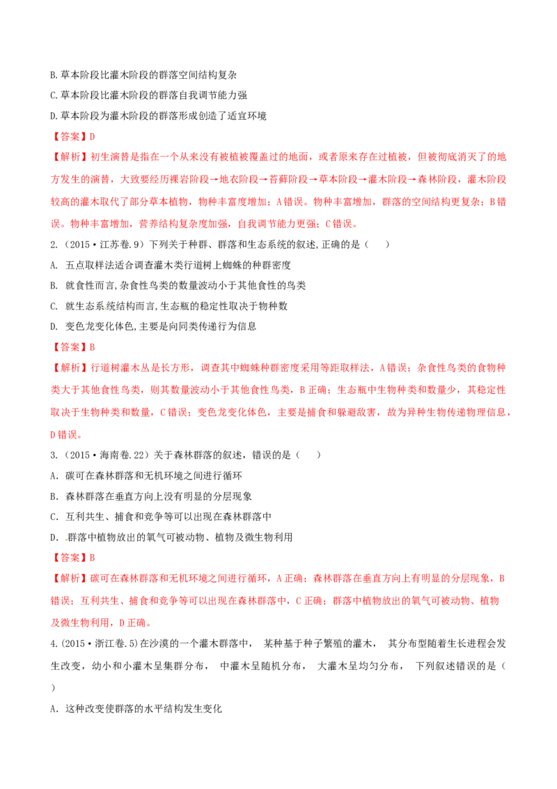 专题10种群和群落及生态系统-十年（2012-2021）高考生物真题分项汇编（全国通用）（解析版）_高考真题分类汇编(2012-2022)生物_高考真题分项汇编(2012-2021)生物