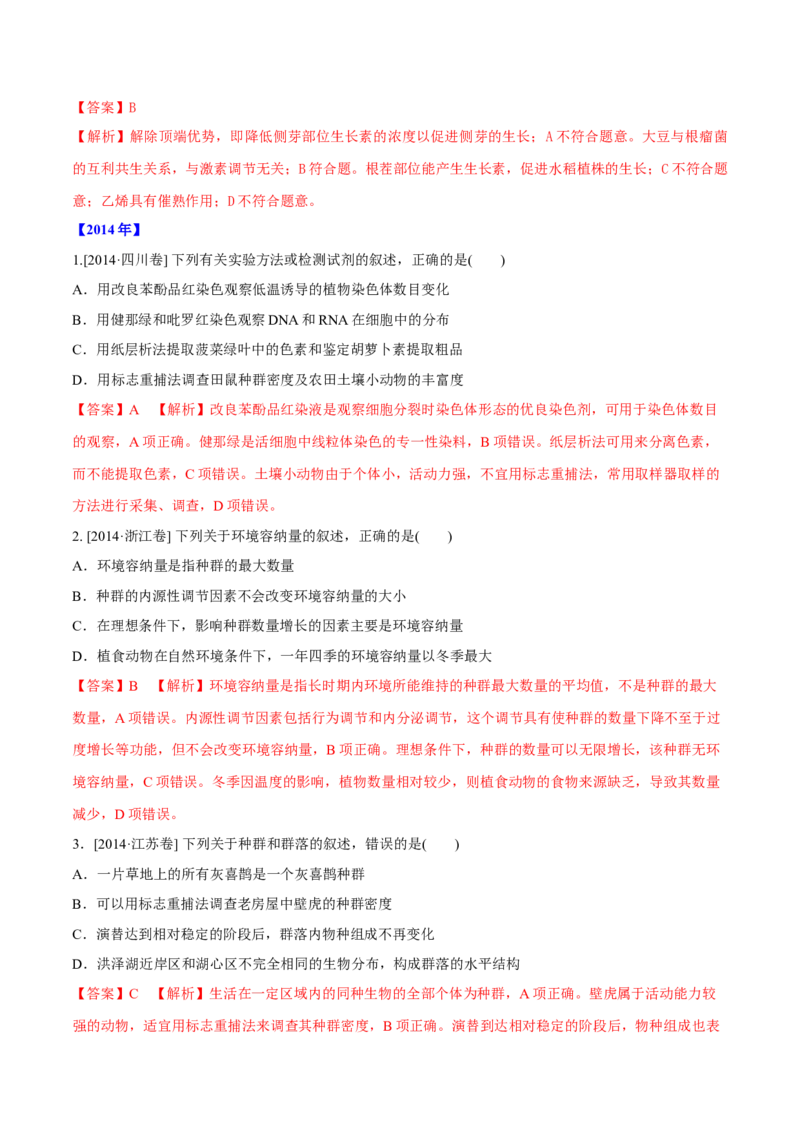 专题10种群和群落及生态系统-十年（2012-2021）高考生物真题分项汇编（全国通用）（解析版）_高考真题分类汇编(2012-2022)生物_高考真题分项汇编(2012-2021)生物