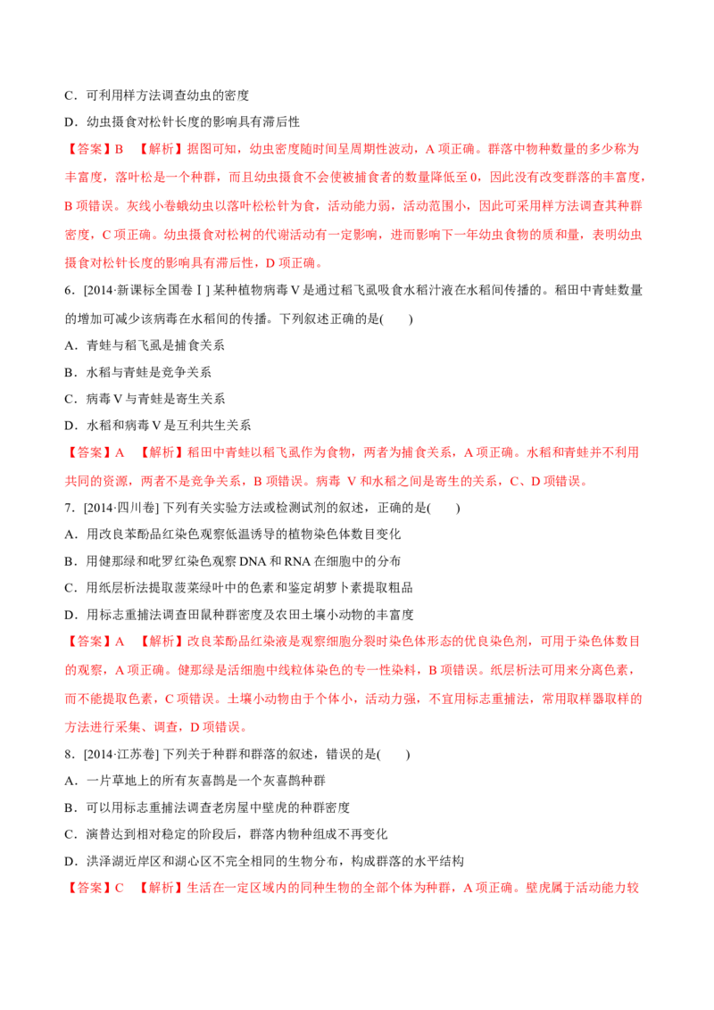 专题10种群和群落及生态系统-十年（2012-2021）高考生物真题分项汇编（全国通用）（解析版）_高考真题分类汇编(2012-2022)生物_高考真题分项汇编(2012-2021)生物