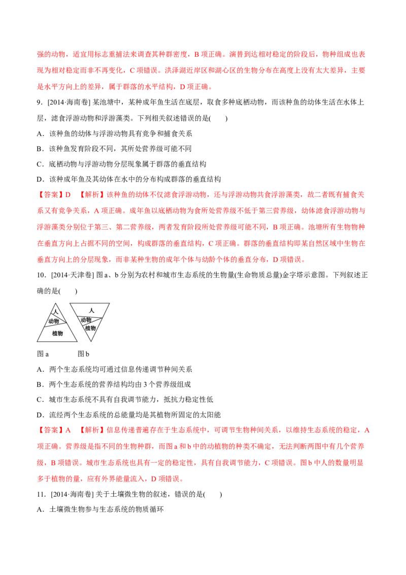 专题10种群和群落及生态系统-十年（2012-2021）高考生物真题分项汇编（全国通用）（解析版）_高考真题分类汇编(2012-2022)生物_高考真题分项汇编(2012-2021)生物