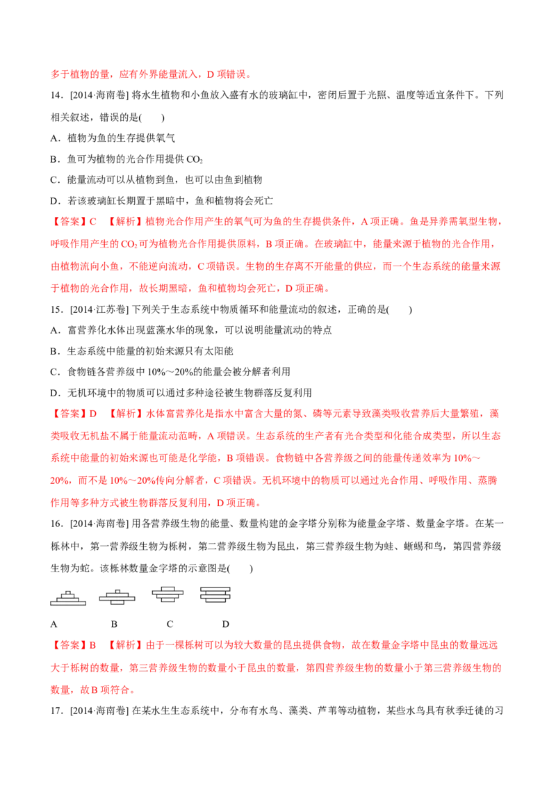 专题10种群和群落及生态系统-十年（2012-2021）高考生物真题分项汇编（全国通用）（解析版）_高考真题分类汇编(2012-2022)生物_高考真题分项汇编(2012-2021)生物