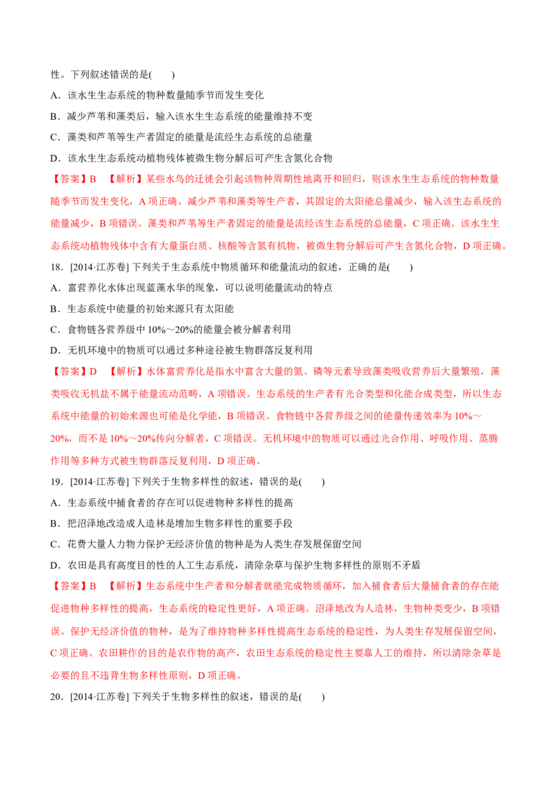 专题10种群和群落及生态系统-十年（2012-2021）高考生物真题分项汇编（全国通用）（解析版）_高考真题分类汇编(2012-2022)生物_高考真题分项汇编(2012-2021)生物