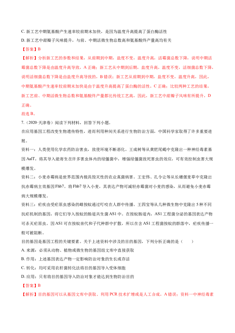 专题10种群和群落及生态系统-十年（2012-2021）高考生物真题分项汇编（全国通用）（解析版）_高考真题分类汇编(2012-2022)生物_高考真题分项汇编(2012-2021)生物