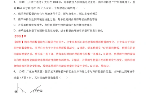 专题10种群和群落及生态系统-十年（2012-2021）高考生物真题分项汇编（全国通用）（解析版）_高考真题分类汇编(2012-2022)生物_高考真题分项汇编(2012-2021)生物