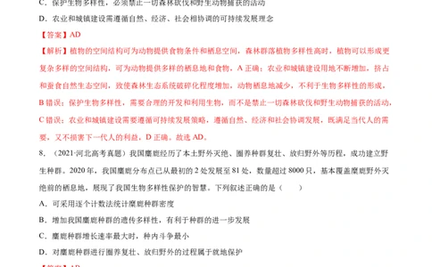 专题10种群和群落及生态系统-十年（2012-2021）高考生物真题分项汇编（全国通用）（解析版）_高考真题分类汇编(2012-2022)生物_高考真题分项汇编(2012-2021)生物