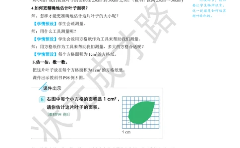 第5课时不规则图形的面积_1-6年级上册_数学5年级上册教学资源包_名师教学设计新版_6多边形的面积