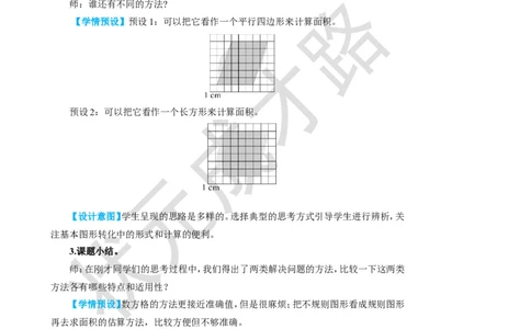 第5课时不规则图形的面积_1-6年级上册_数学5年级上册教学资源包_名师教学设计新版_6多边形的面积