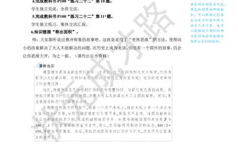 第5课时不规则图形的面积_1-6年级上册_数学5年级上册教学资源包_名师教学设计新版_6多边形的面积