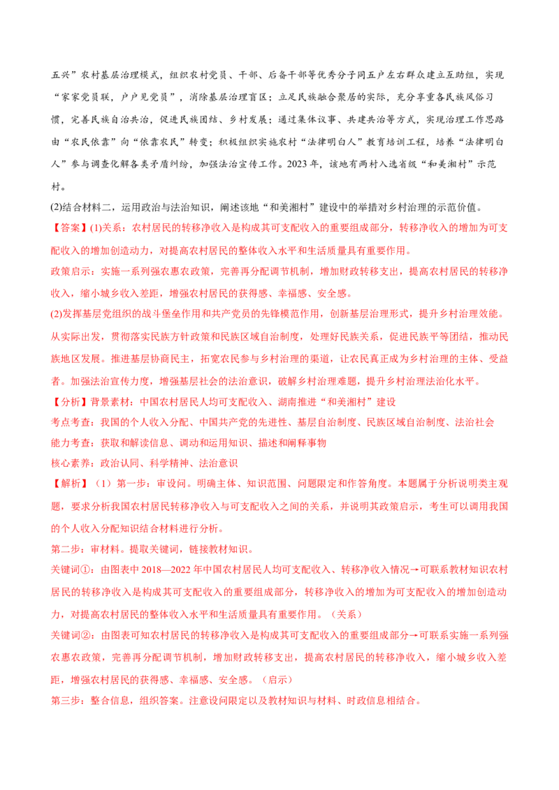 必刷题3年真题湖南卷（解析版）_42025年新高考资料_专项复习_2025年高考政治分册专项复习（新教材新高考）
