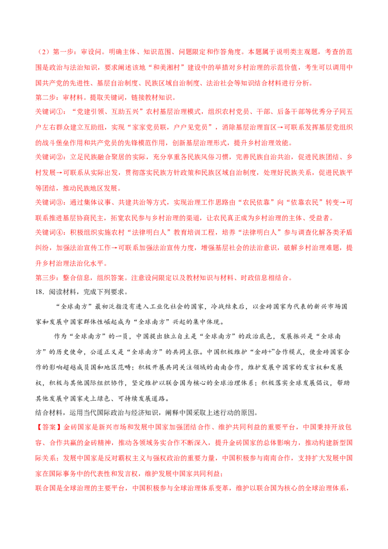 必刷题3年真题湖南卷（解析版）_42025年新高考资料_专项复习_2025年高考政治分册专项复习（新教材新高考）