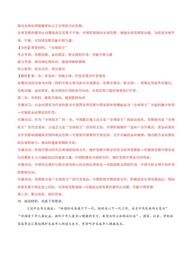 必刷题3年真题湖南卷（解析版）_42025年新高考资料_专项复习_2025年高考政治分册专项复习（新教材新高考）