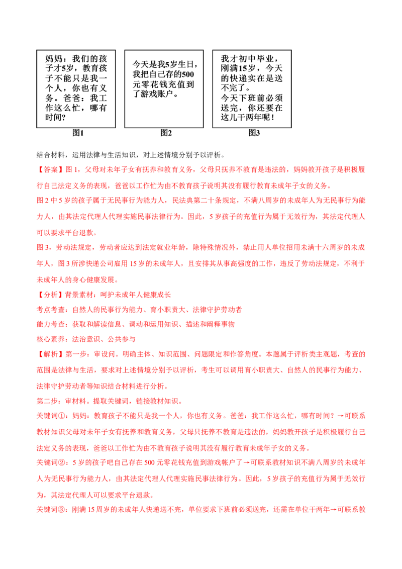 必刷题3年真题湖南卷（解析版）_42025年新高考资料_专项复习_2025年高考政治分册专项复习（新教材新高考）