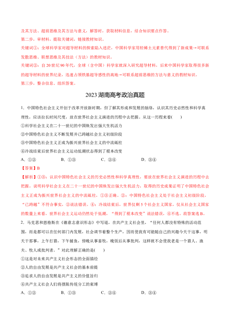 必刷题3年真题湖南卷（解析版）_42025年新高考资料_专项复习_2025年高考政治分册专项复习（新教材新高考）