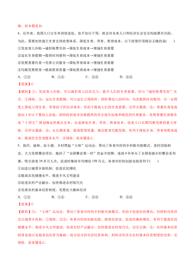 必刷题3年真题湖南卷（解析版）_42025年新高考资料_专项复习_2025年高考政治分册专项复习（新教材新高考）