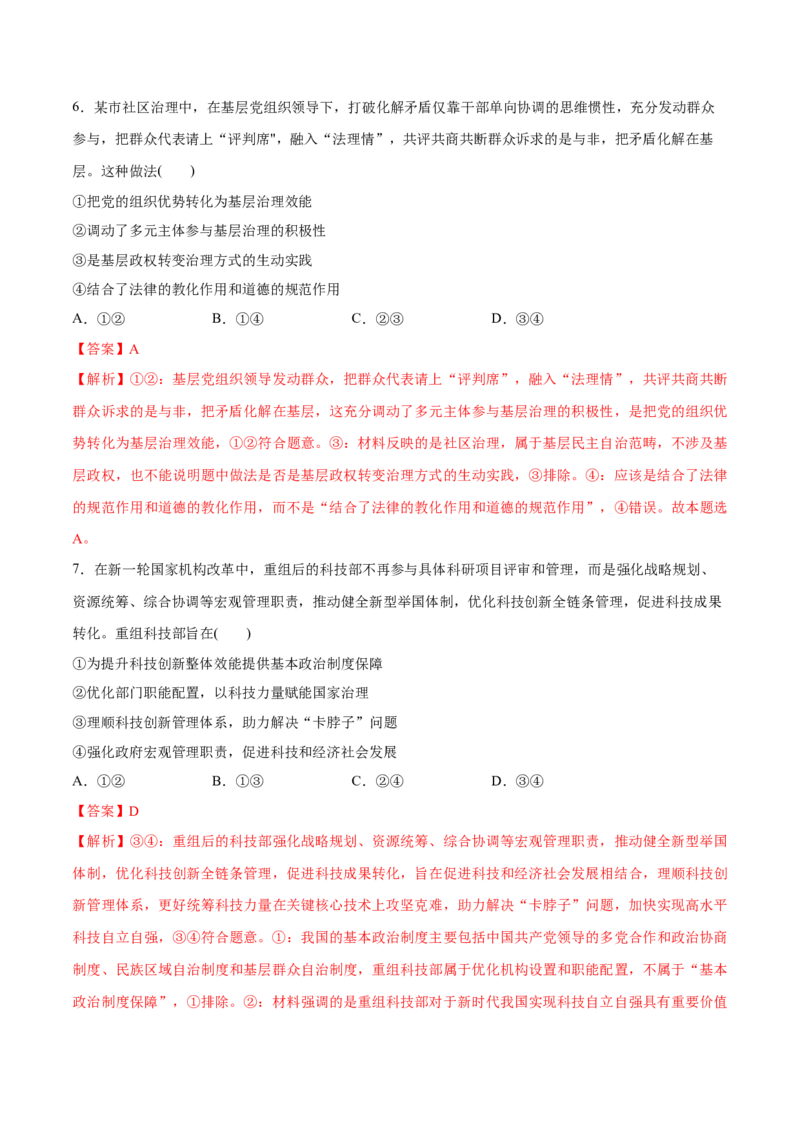 必刷题3年真题湖南卷（解析版）_42025年新高考资料_专项复习_2025年高考政治分册专项复习（新教材新高考）