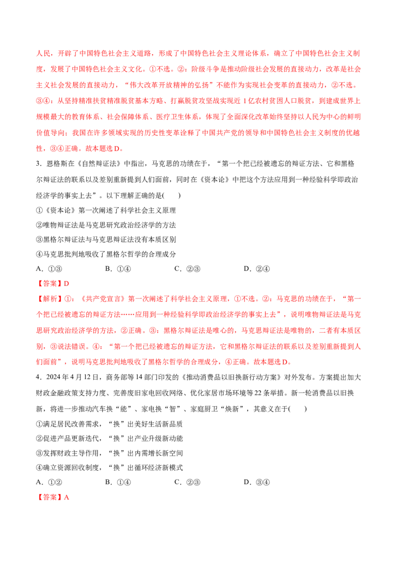 必刷题3年真题湖南卷（解析版）_42025年新高考资料_专项复习_2025年高考政治分册专项复习（新教材新高考）