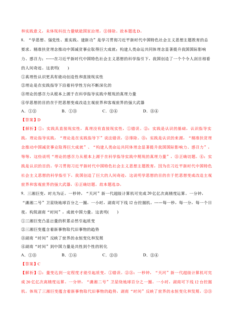 必刷题3年真题湖南卷（解析版）_42025年新高考资料_专项复习_2025年高考政治分册专项复习（新教材新高考）