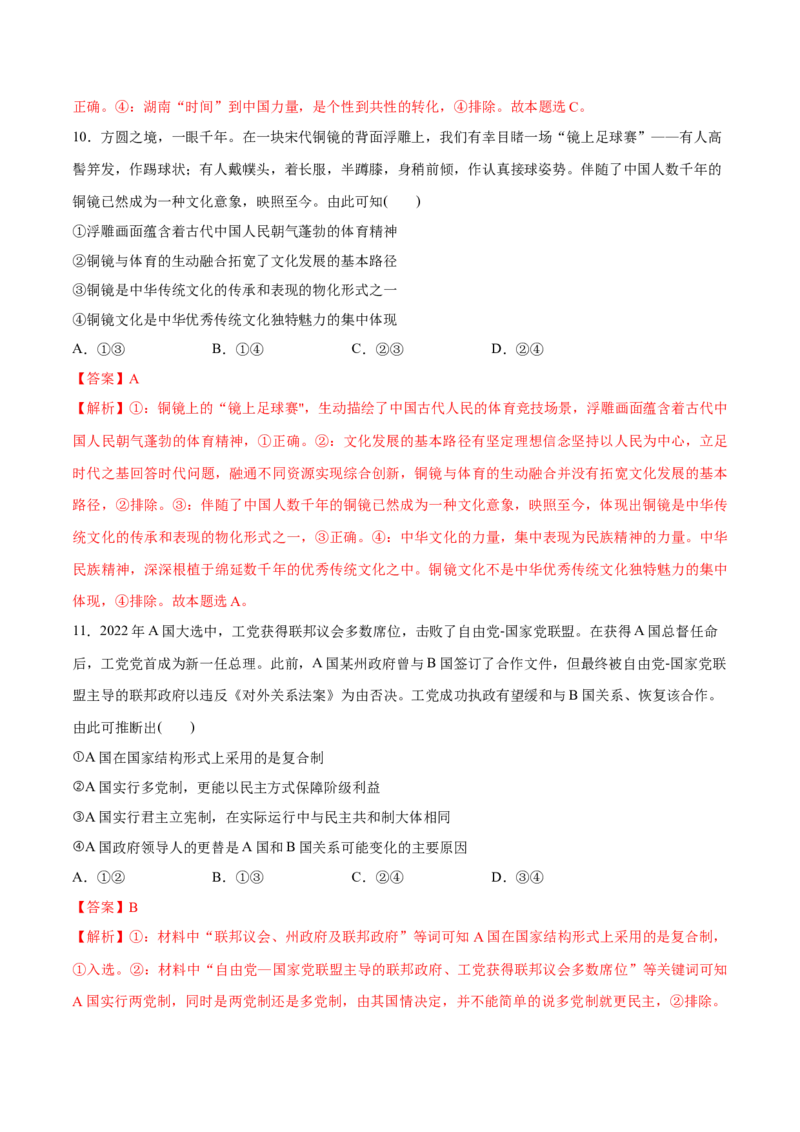 必刷题3年真题湖南卷（解析版）_42025年新高考资料_专项复习_2025年高考政治分册专项复习（新教材新高考）