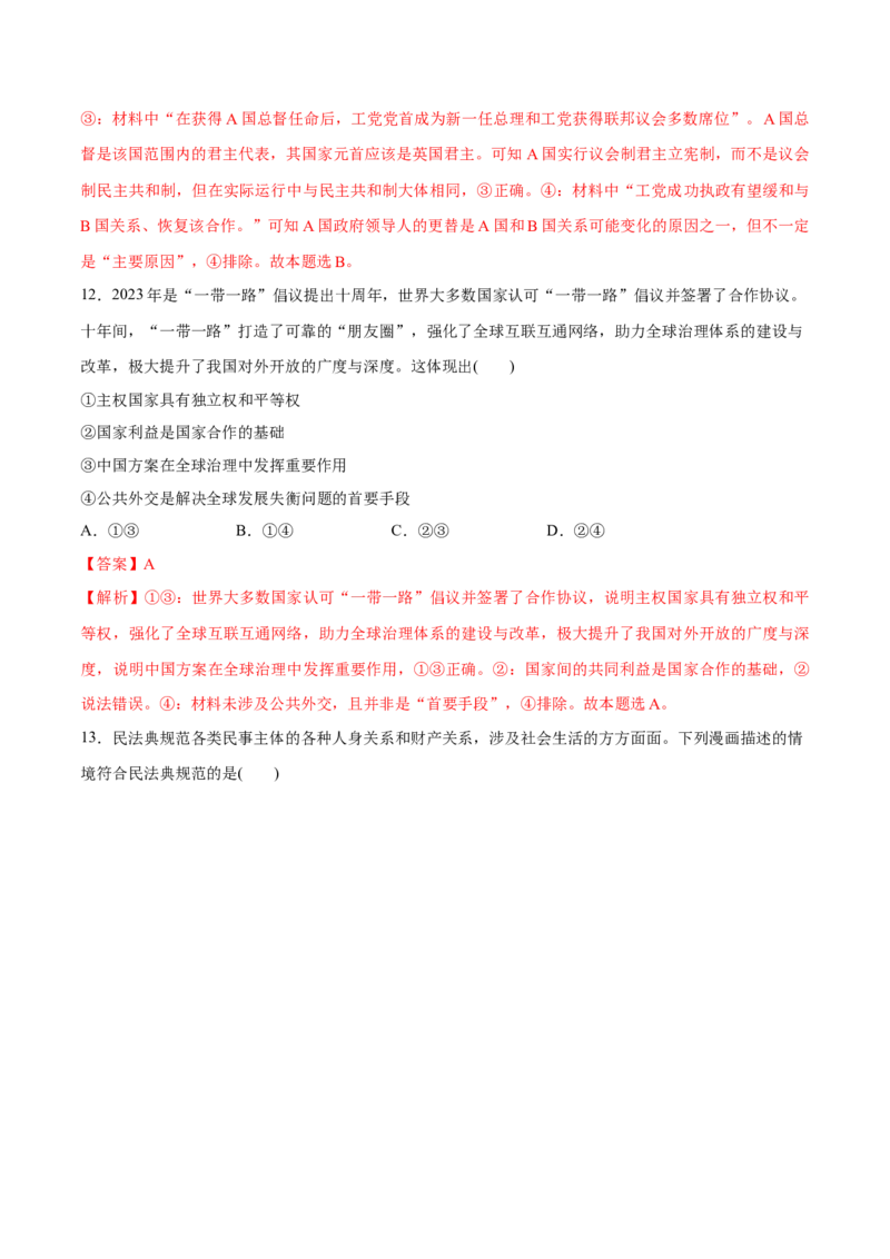 必刷题3年真题湖南卷（解析版）_42025年新高考资料_专项复习_2025年高考政治分册专项复习（新教材新高考）