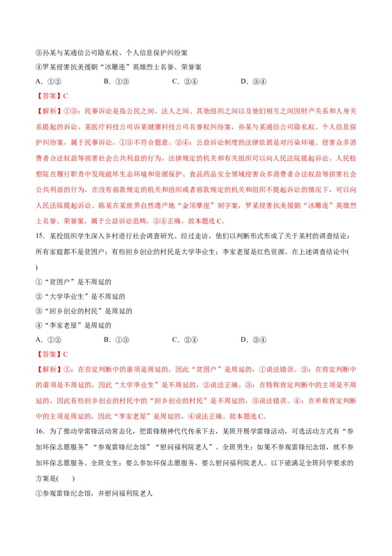 必刷题3年真题湖南卷（解析版）_42025年新高考资料_专项复习_2025年高考政治分册专项复习（新教材新高考）